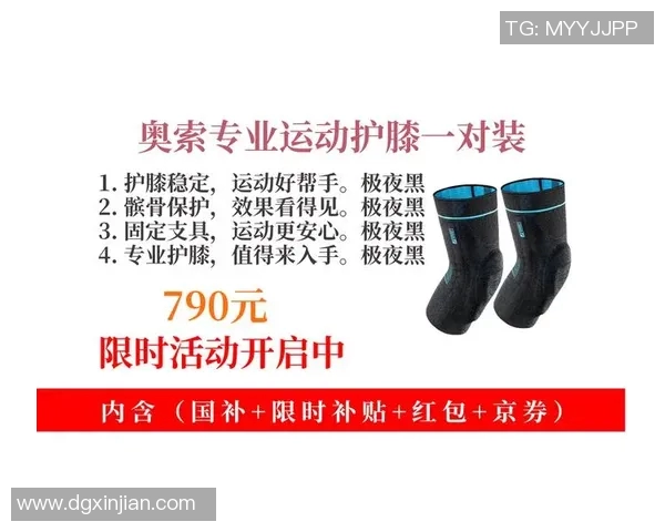 保护运动安全足球护膝的选择与使用指南助你畅享精彩比赛